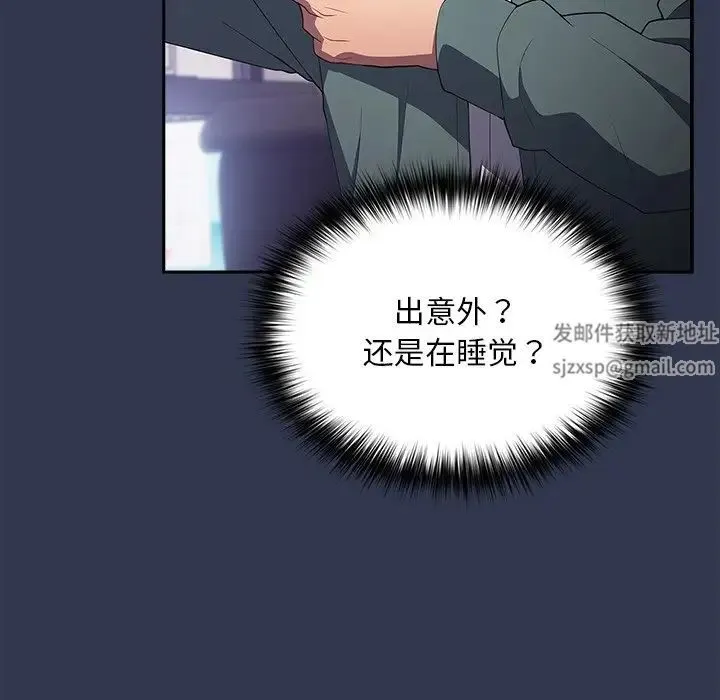 游戏规则我来定 - 第41話 - page 146