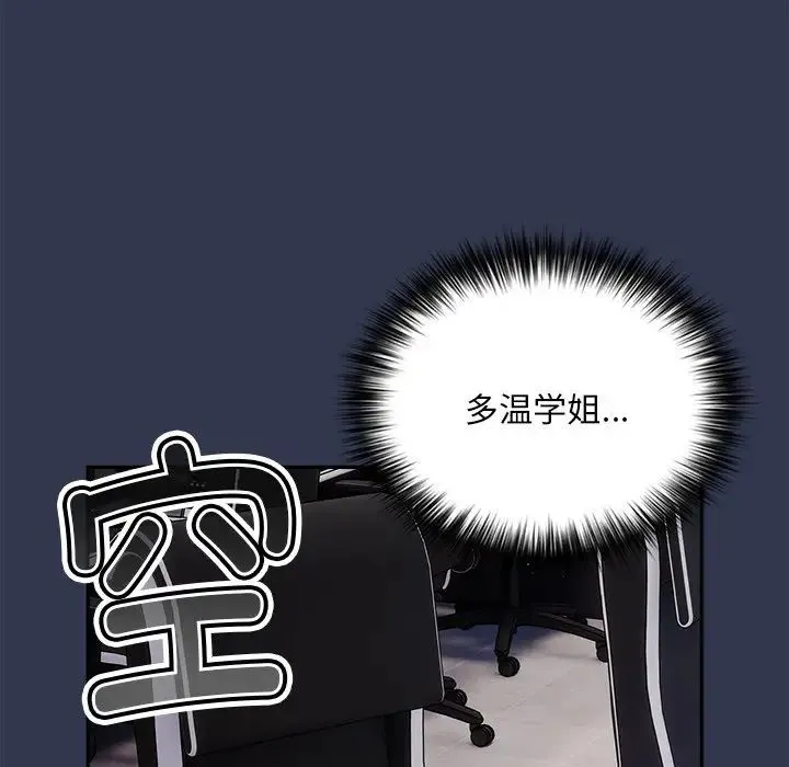 游戏规则我来定 - 第41話 - page 149