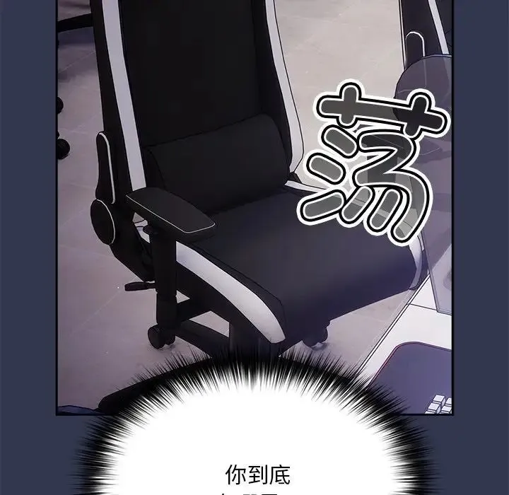 游戏规则我来定 - 第41話 - page 150