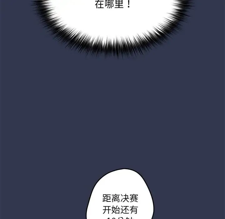 游戏规则我来定 - 第41話 - page 151