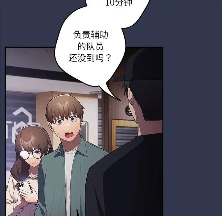游戏规则我来定 - 第41話 - page 152