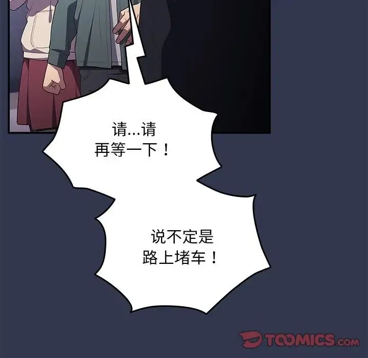 游戏规则我来定 - 第41話 - page 153