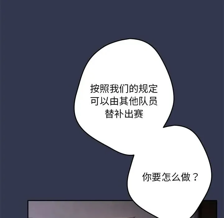 游戏规则我来定 - 第41話 - page 154