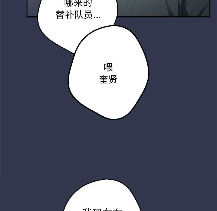 游戏规则我来定 - 第41話 - page 156