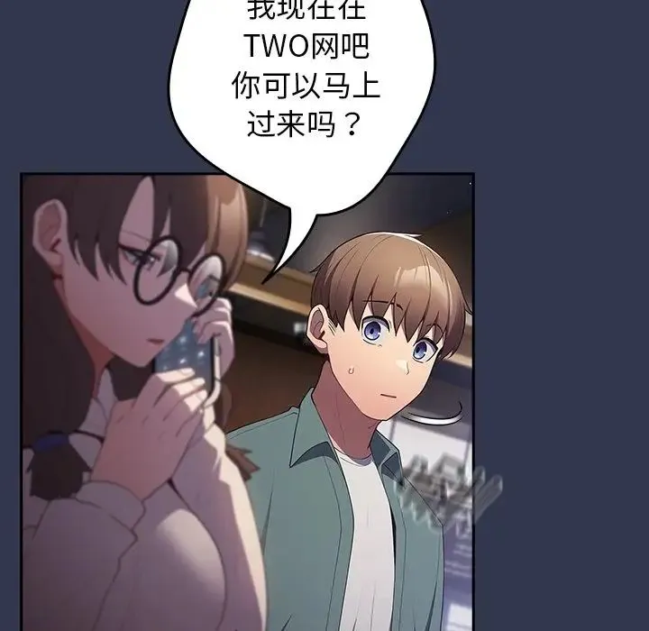 游戏规则我来定 - 第41話 - page 157