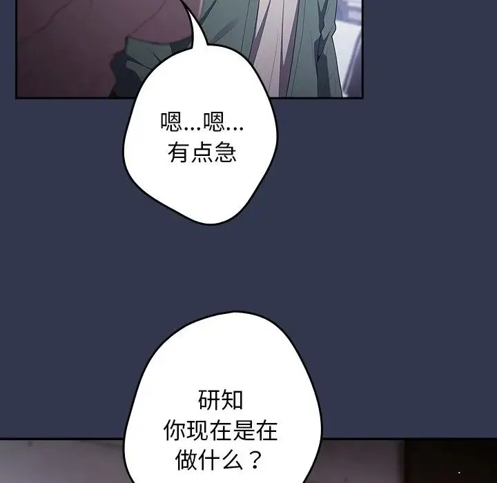 游戏规则我来定 - 第41話 - page 158