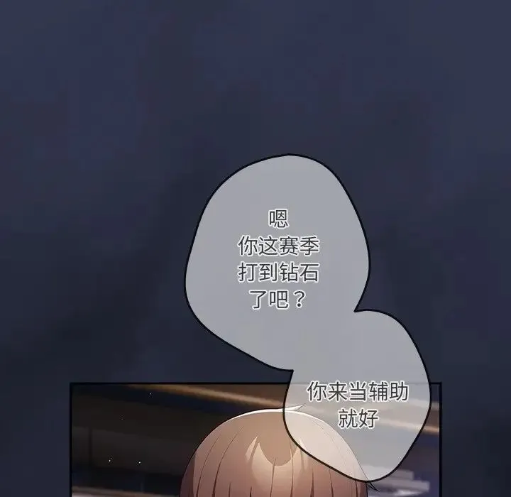游戏规则我来定 - 第41話 - page 161