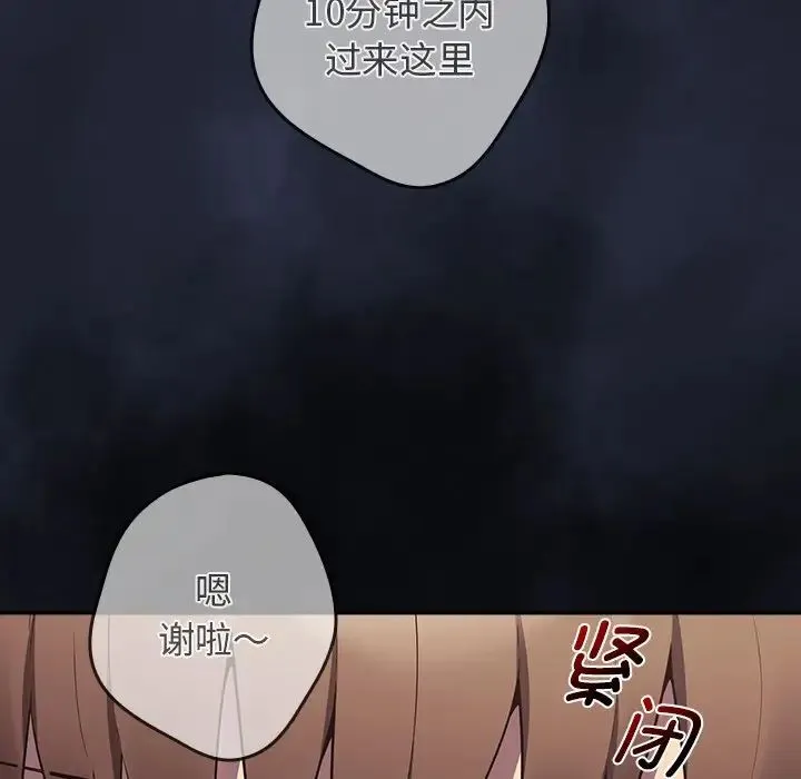 游戏规则我来定 - 第41話 - page 163