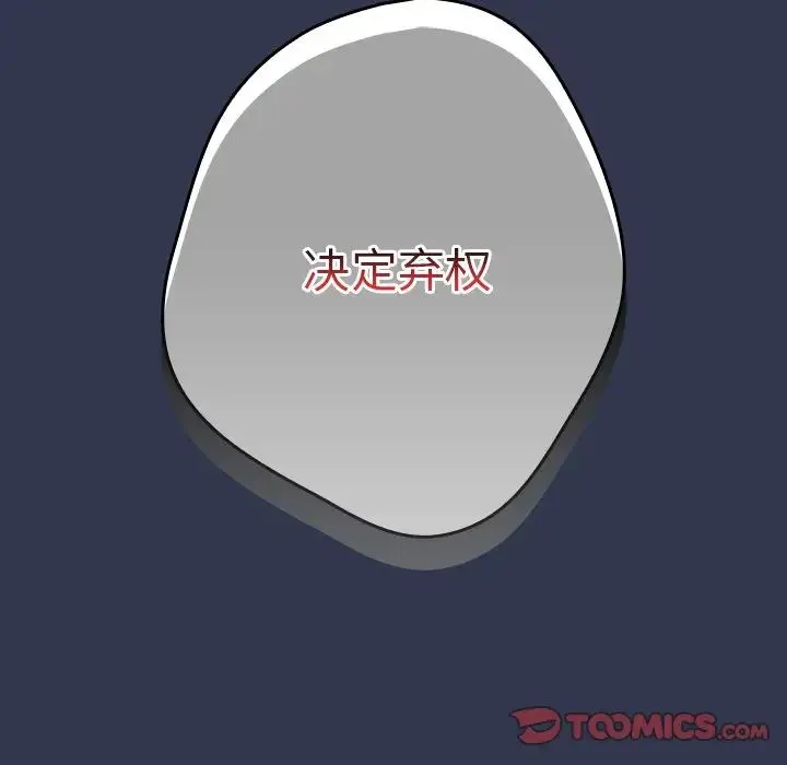 游戏规则我来定 - 第41話 - page 171