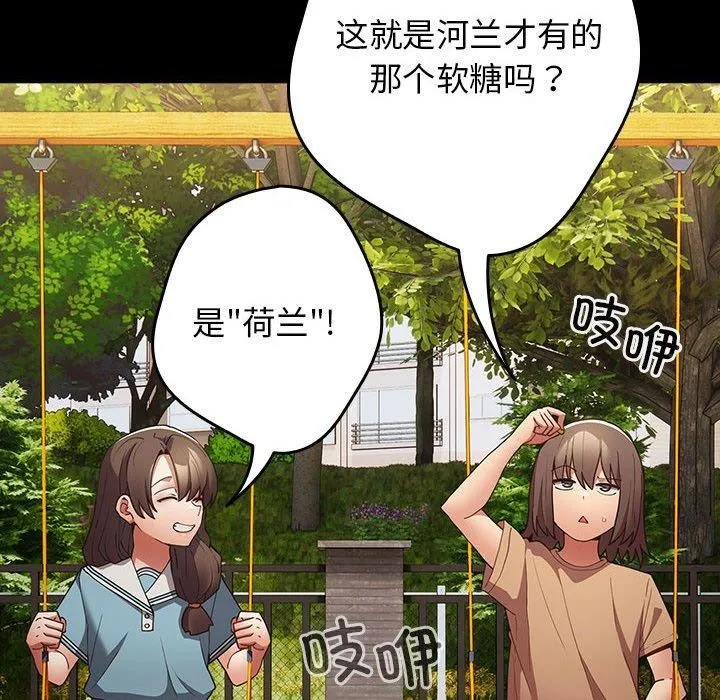 游戏规则我来定 - 第99話 - page 6
