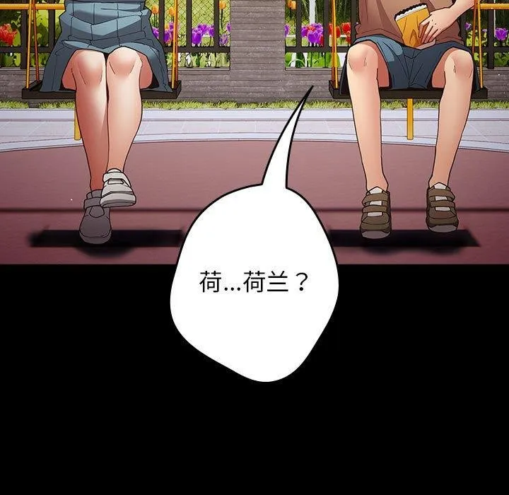游戏规则我来定 - 第99話 - page 7