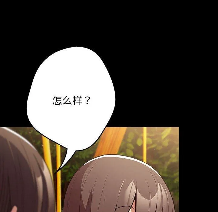游戏规则我来定 - 第99話 - page 8