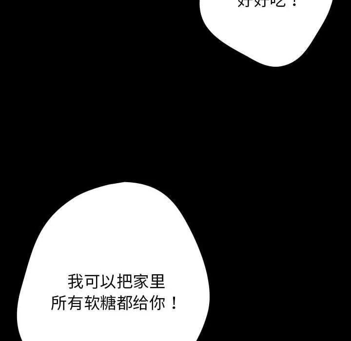 游戏规则我来定 - 第99話 - page 10