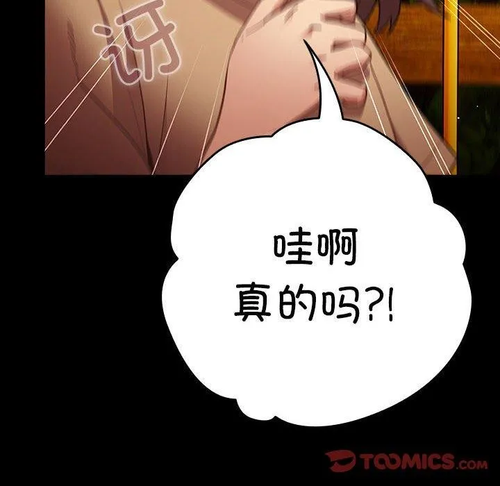 游戏规则我来定 - 第99話 - page 12