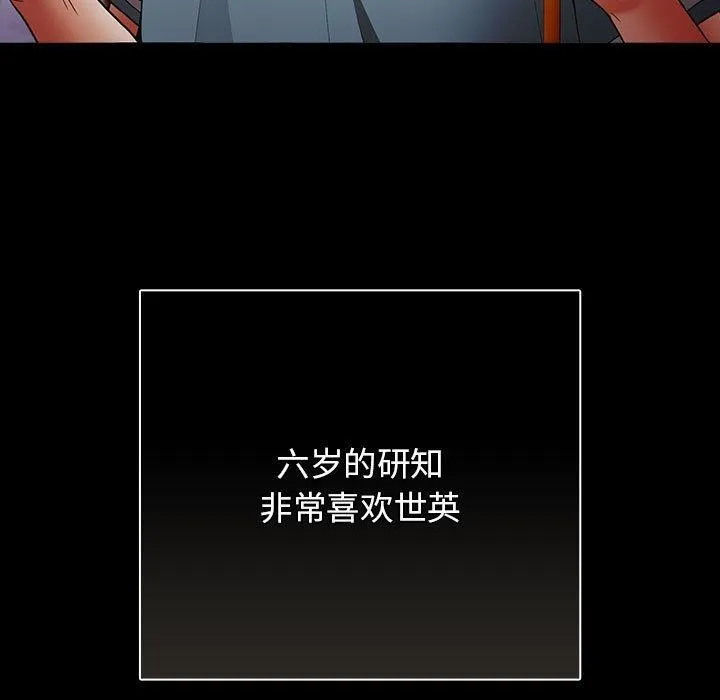 游戏规则我来定 - 第99話 - page 15