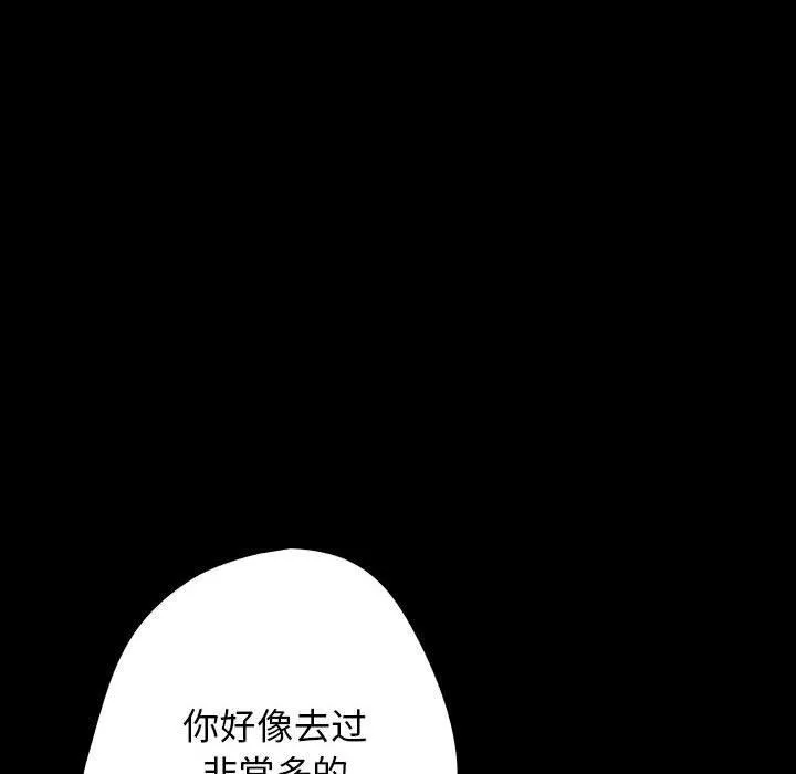 游戏规则我来定 - 第99話 - page 18
