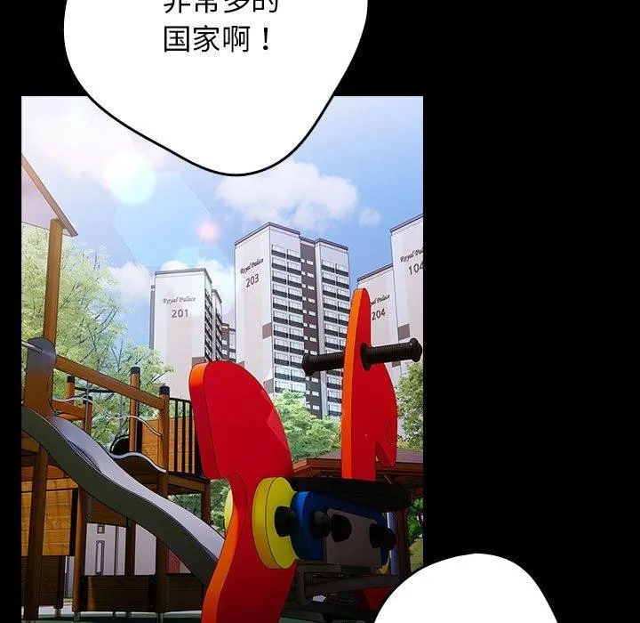 游戏规则我来定 - 第99話 - page 19