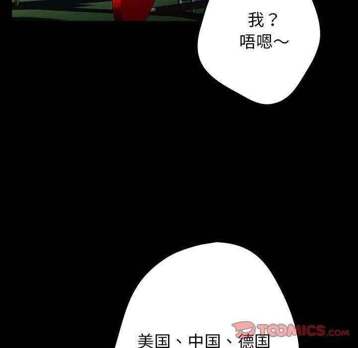 游戏规则我来定 - 第99話 - page 20