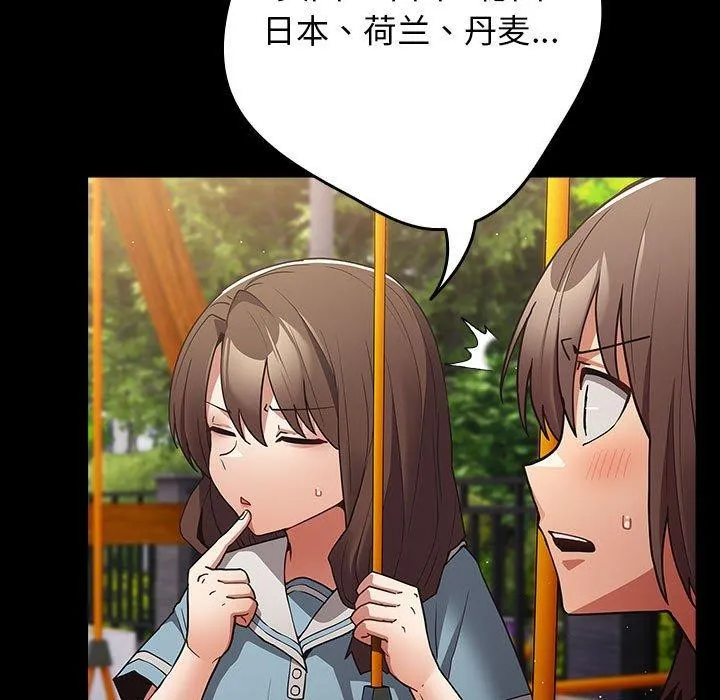 游戏规则我来定 - 第99話 - page 21