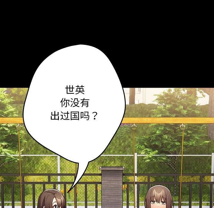游戏规则我来定 - 第99話 - page 23