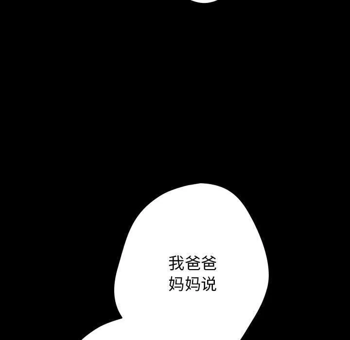 游戏规则我来定 - 第99話 - page 25