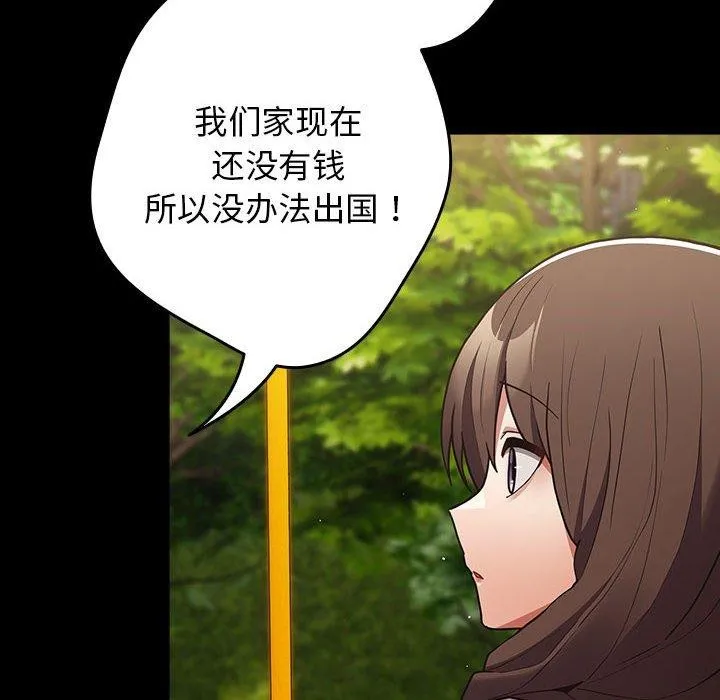 游戏规则我来定 - 第99話 - page 26