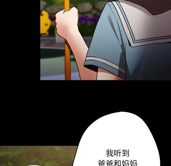 游戏规则我来定 - 第99話 - page 27