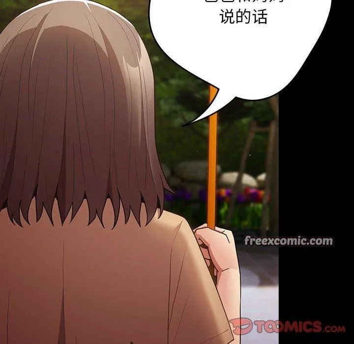 游戏规则我来定 - 第99話 - page 28