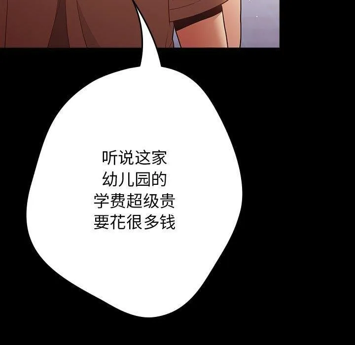 游戏规则我来定 - 第99話 - page 29