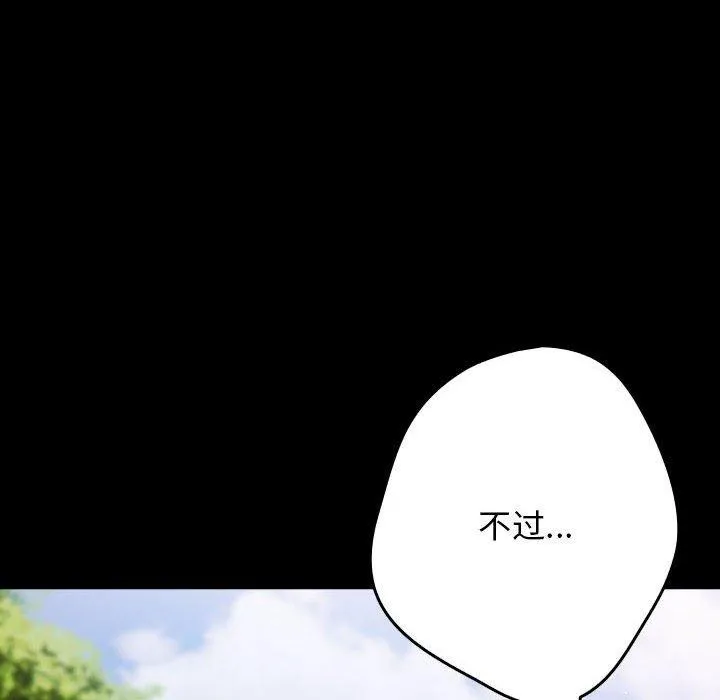 游戏规则我来定 - 第99話 - page 32