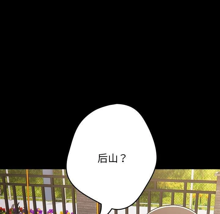 游戏规则我来定 - 第99話 - page 35