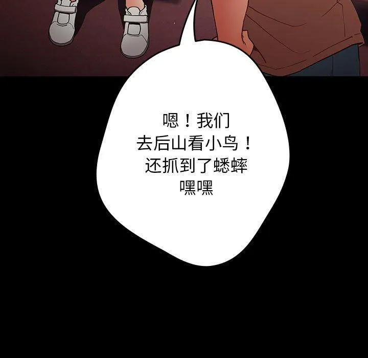 游戏规则我来定 - 第99話 - page 37