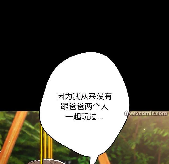 游戏规则我来定 - 第99話 - page 42