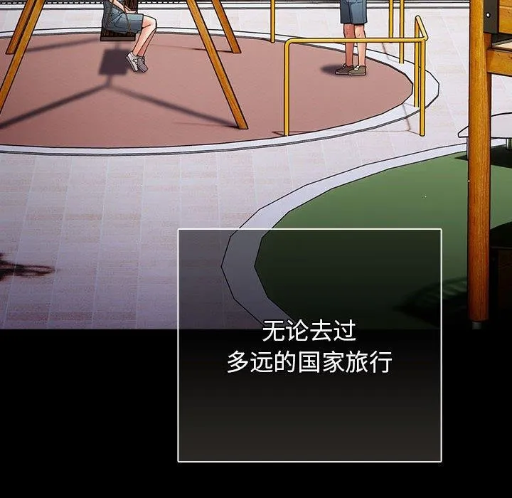游戏规则我来定 - 第99話 - page 46