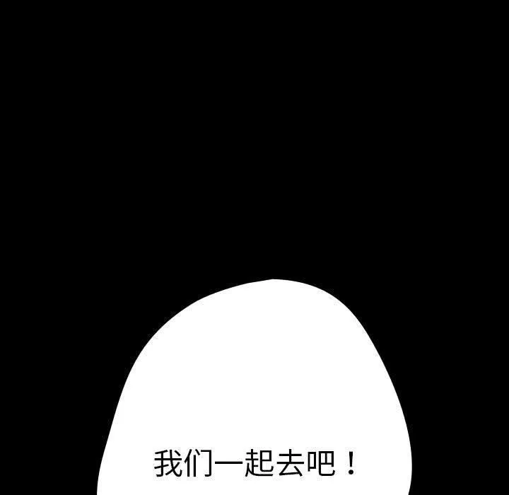 游戏规则我来定 - 第99話 - page 49