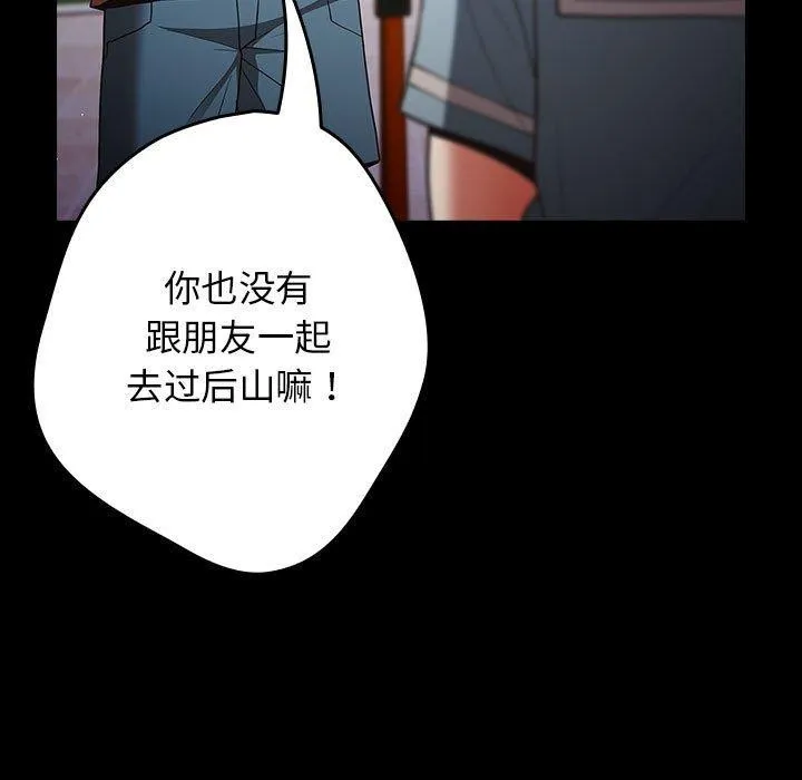游戏规则我来定 - 第99話 - page 53