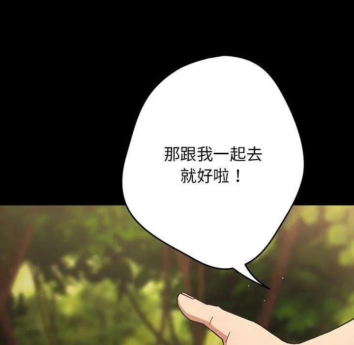 游戏规则我来定 - 第99話 - page 54