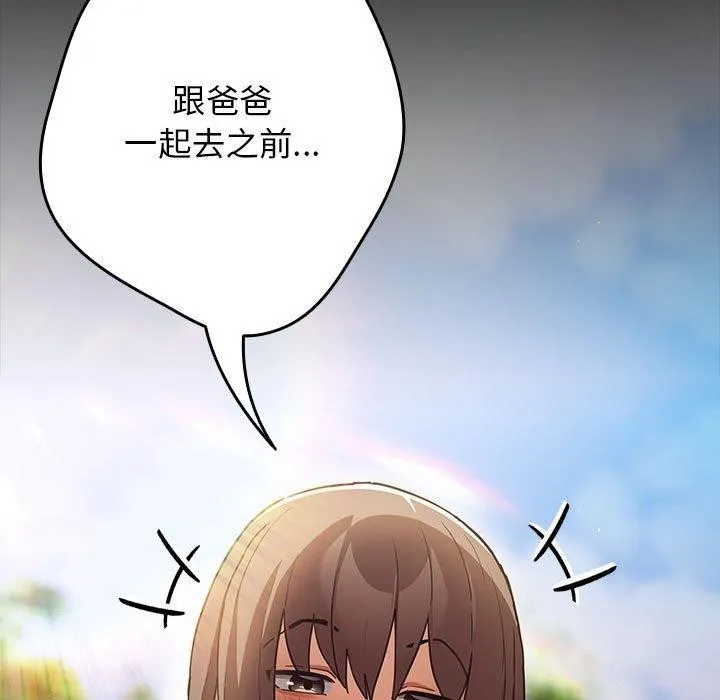 游戏规则我来定 - 第99話 - page 57