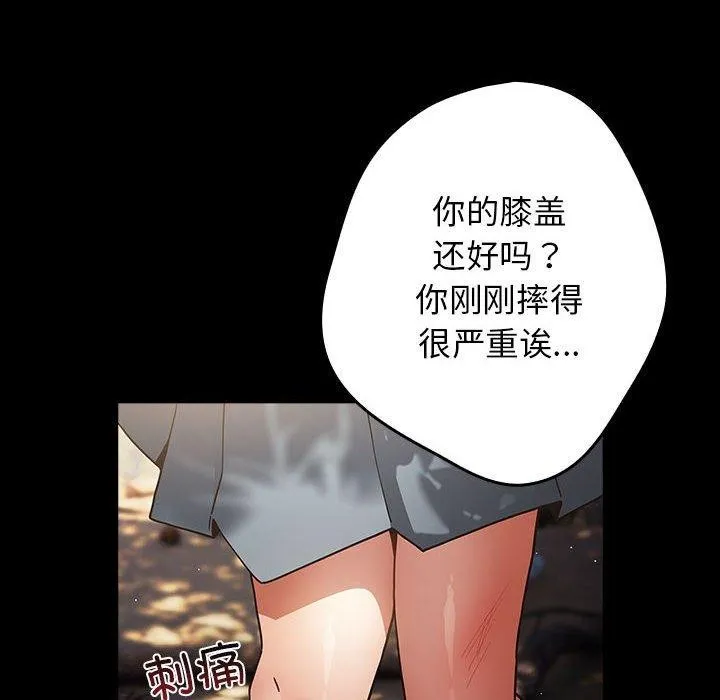 游戏规则我来定 - 第99話 - page 66