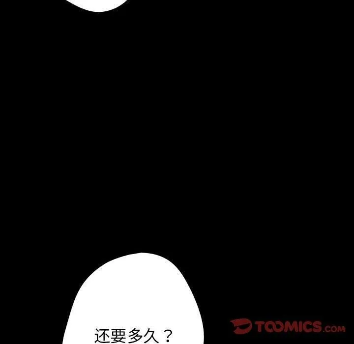 游戏规则我来定 - 第99話 - page 68
