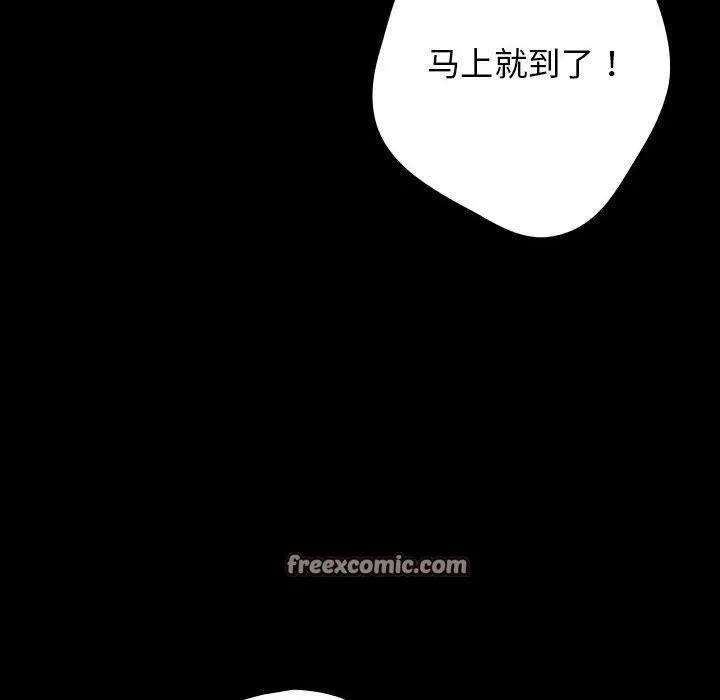 游戏规则我来定 - 第99話 - page 70