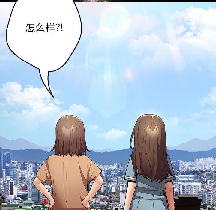 游戏规则我来定 - 第99話 - page 75