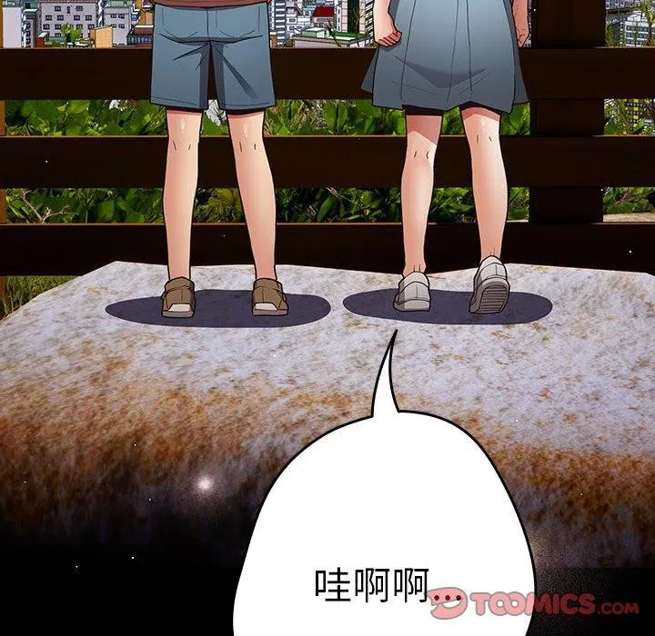 游戏规则我来定 - 第99話 - page 76