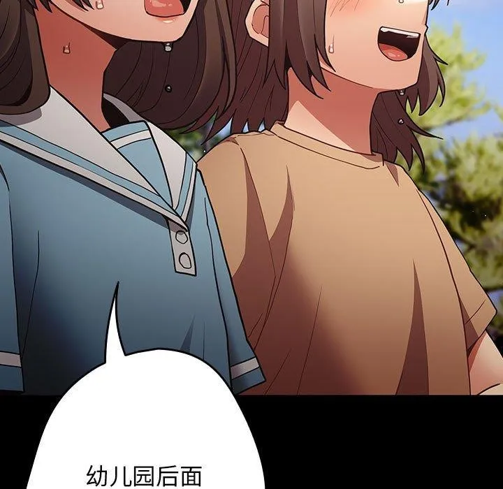 游戏规则我来定 - 第99話 - page 79