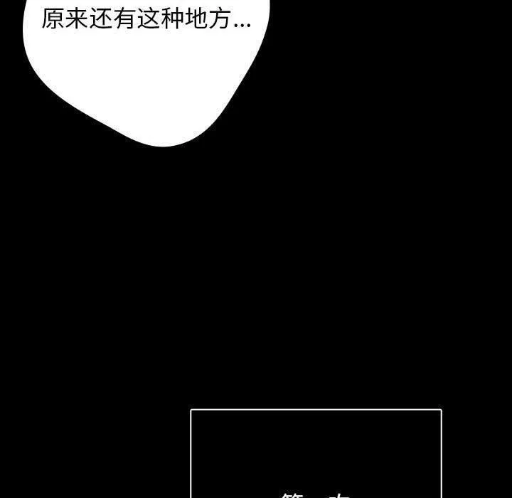 游戏规则我来定 - 第99話 - page 80