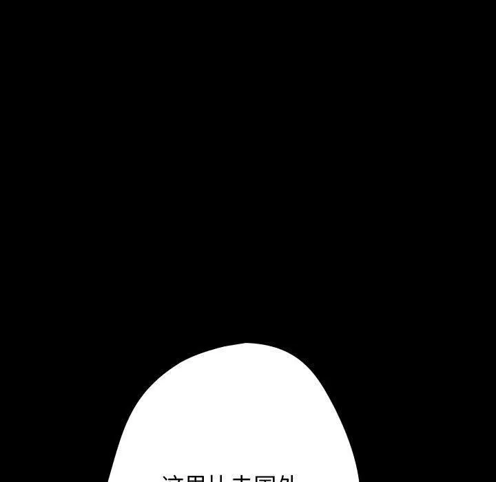 游戏规则我来定 - 第99話 - page 83