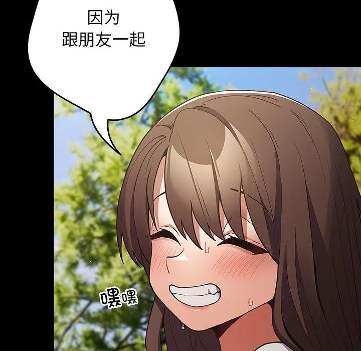 游戏规则我来定 - 第99話 - page 86