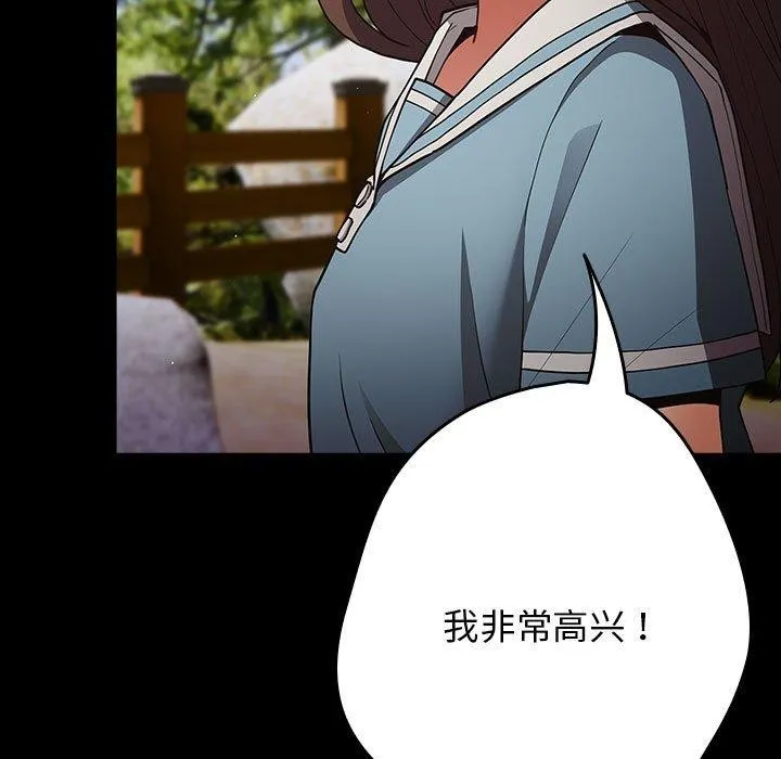 游戏规则我来定 - 第99話 - page 87