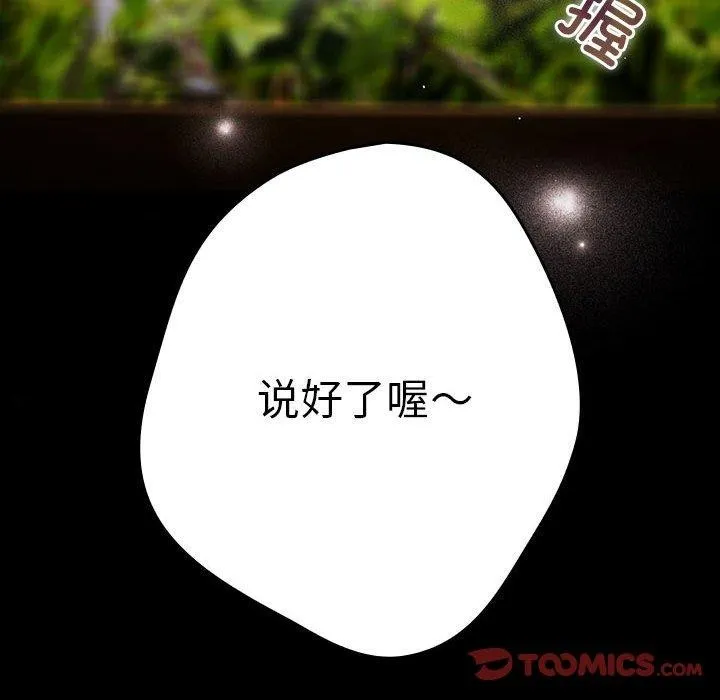 游戏规则我来定 - 第99話 - page 92