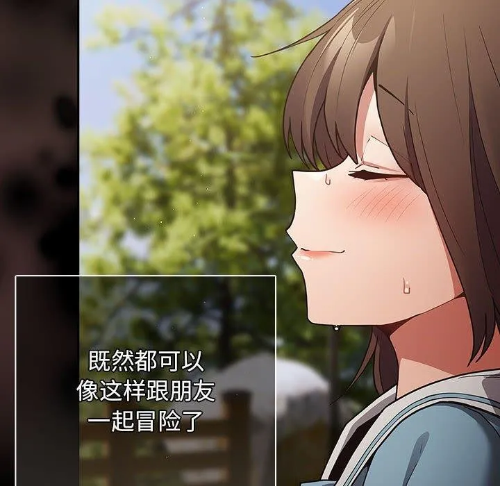游戏规则我来定 - 第99話 - page 96